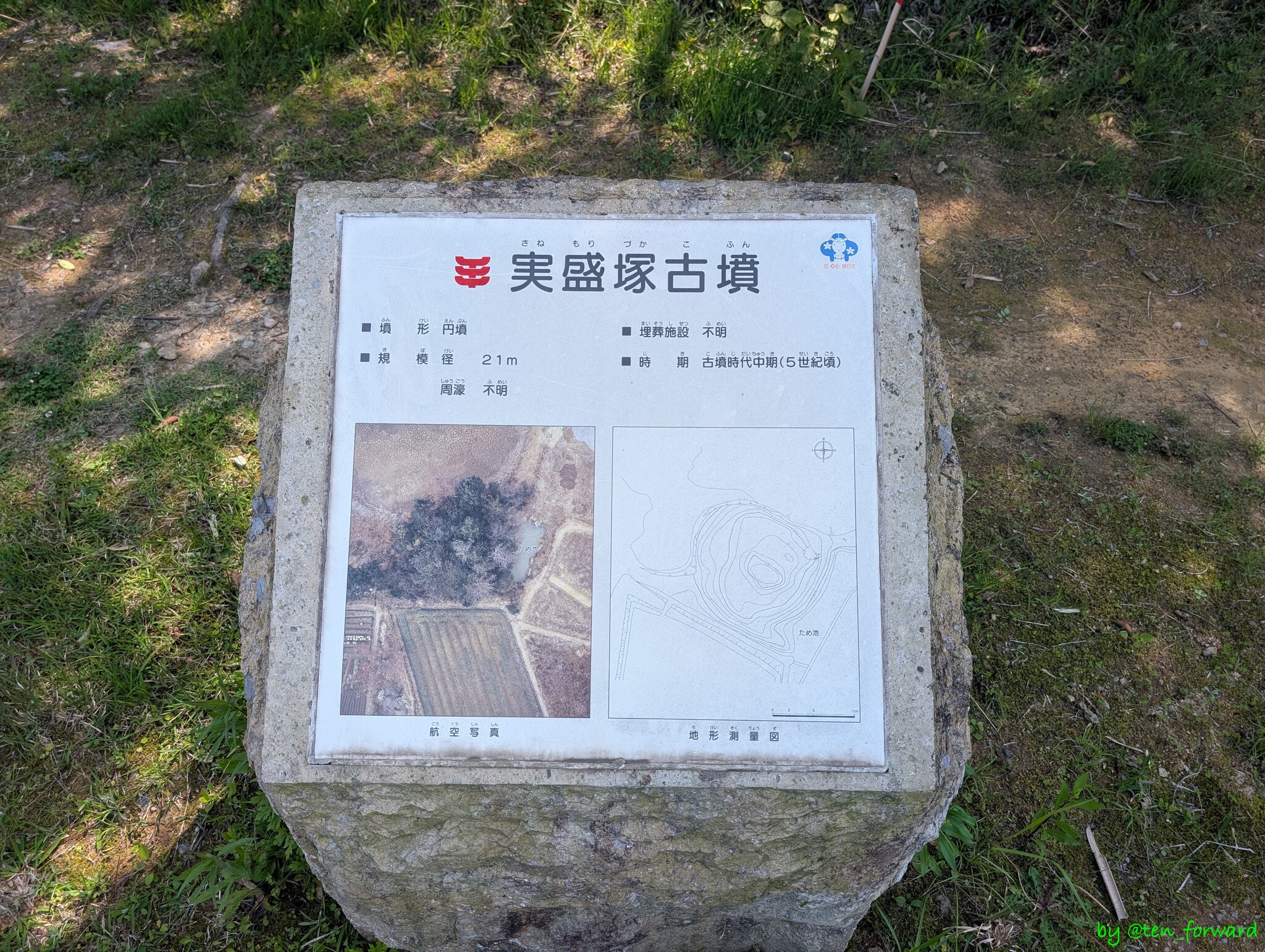 実盛塚古墳案内板