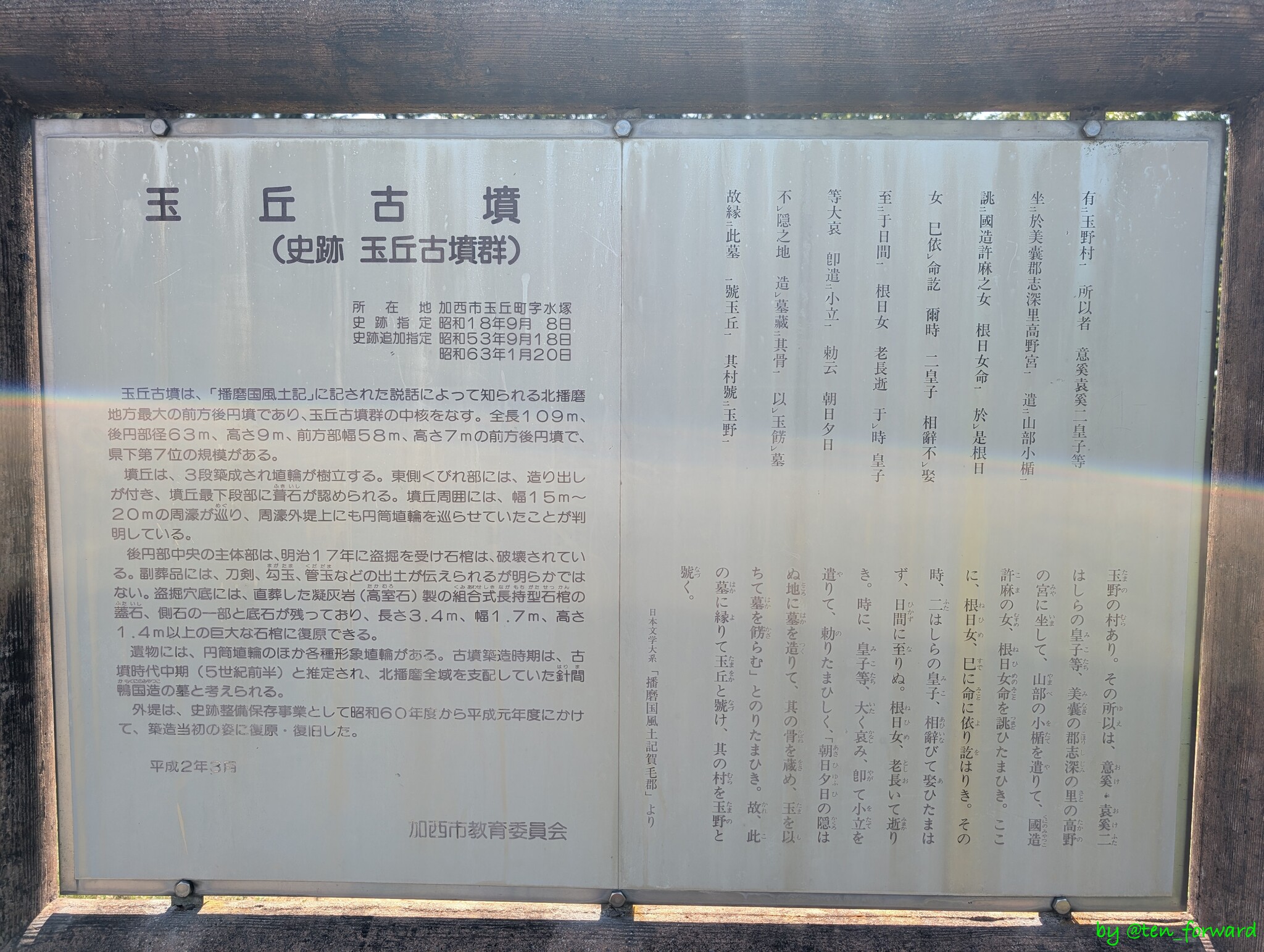 玉丘古墳案内板