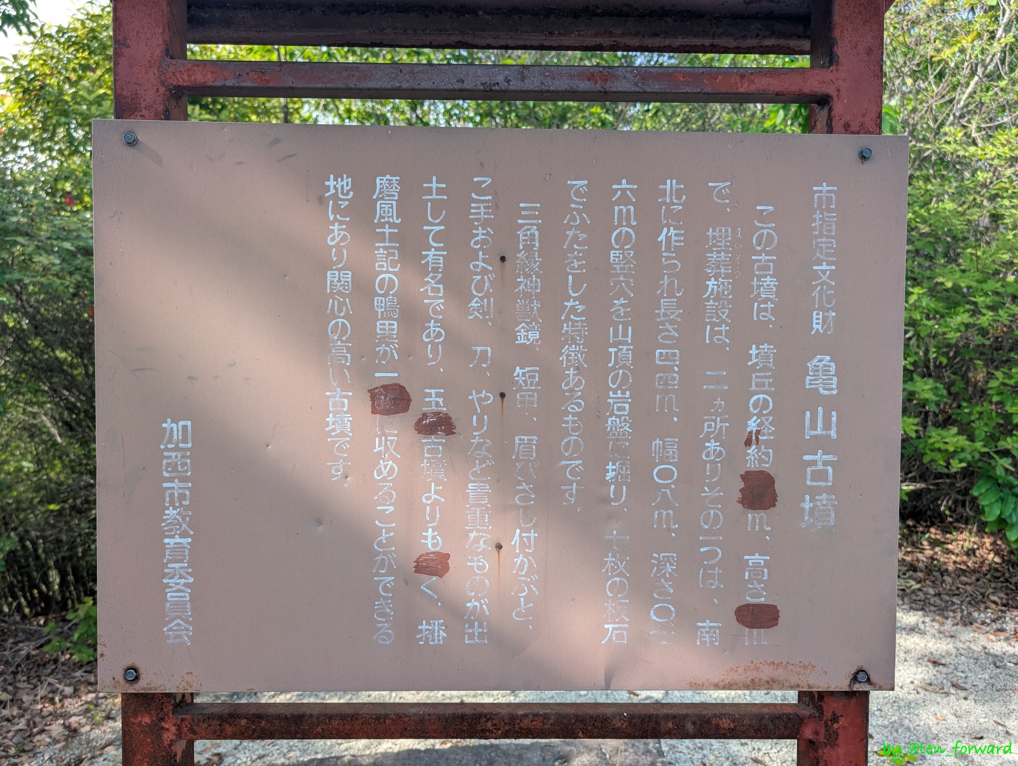 亀山古墳案内板