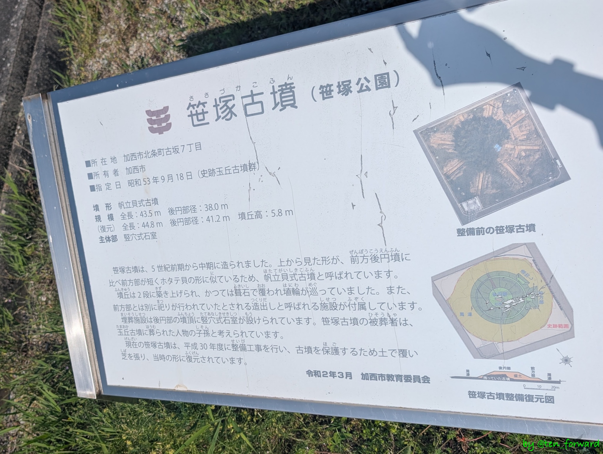 笹塚古墳案内板