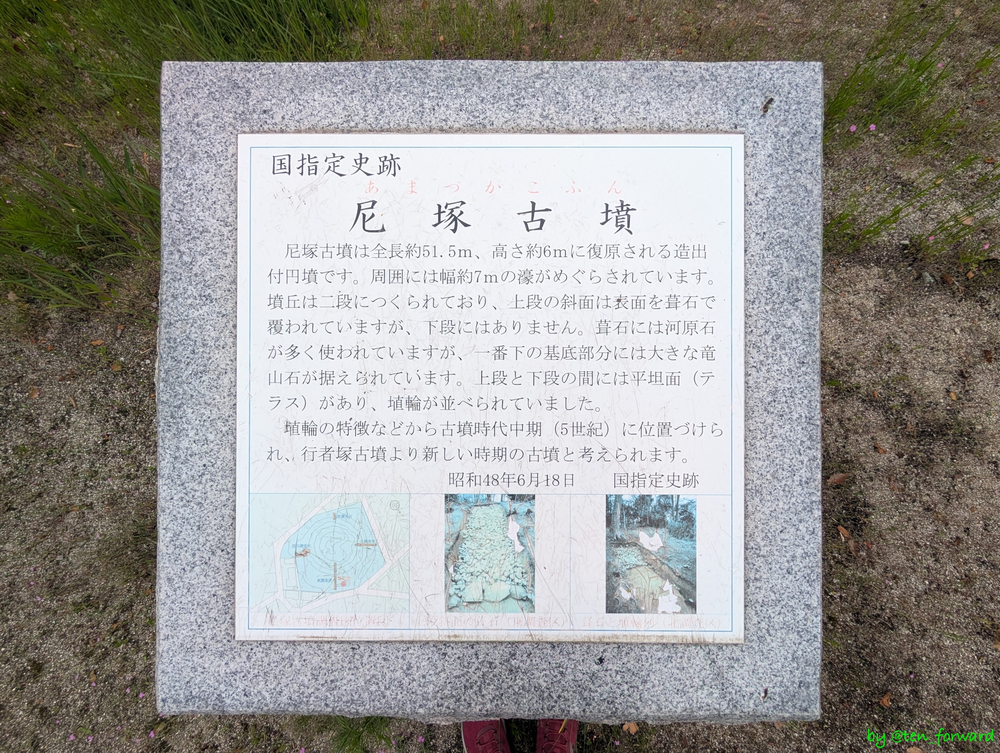 尼塚古墳案内板