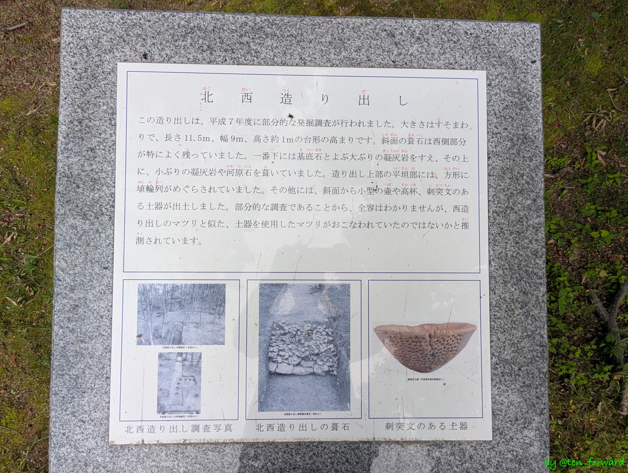 行者塚古墳北西造り出し案内板