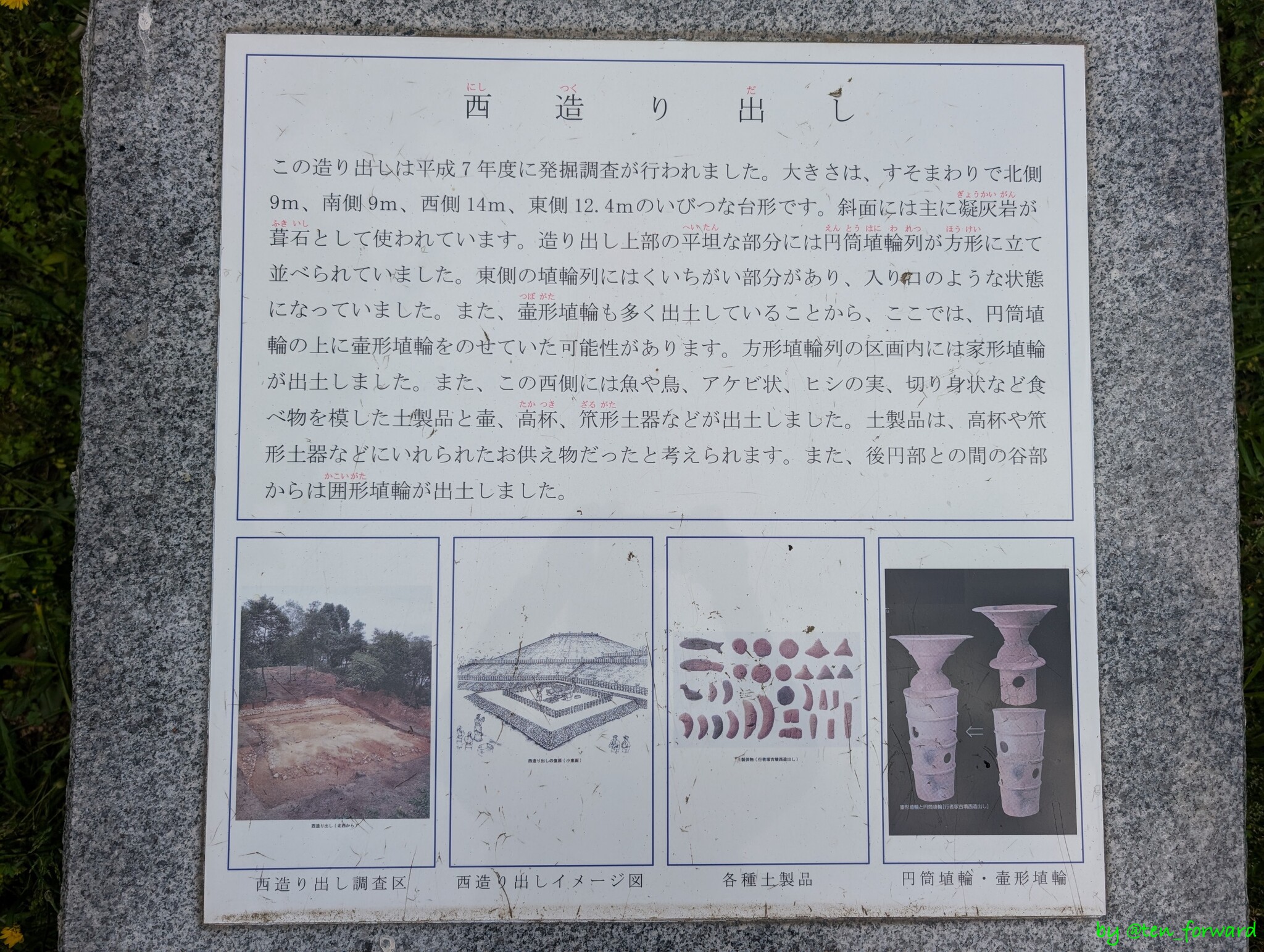 行者塚古墳西造り出し案内板