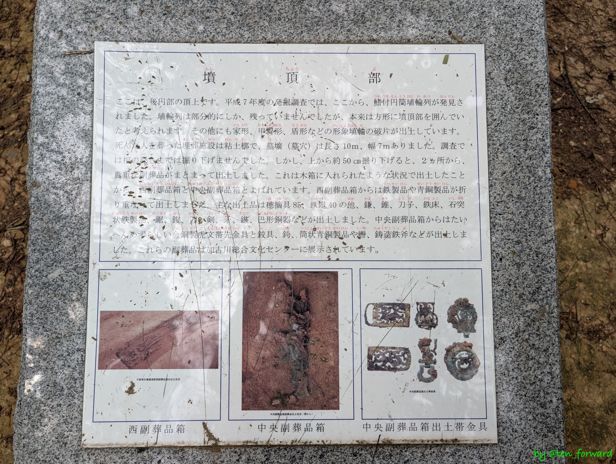 行者塚古墳墳頂部案内板