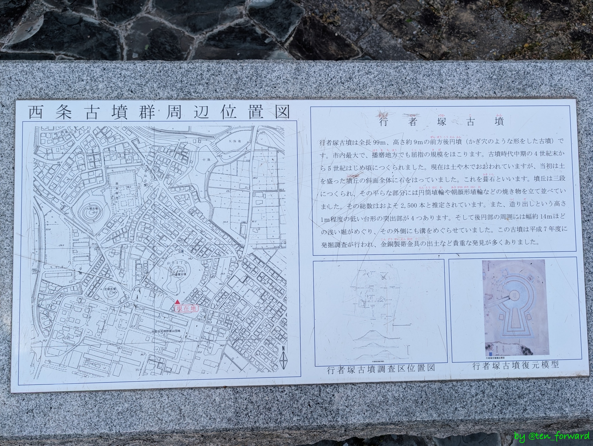 行者塚古墳案内板