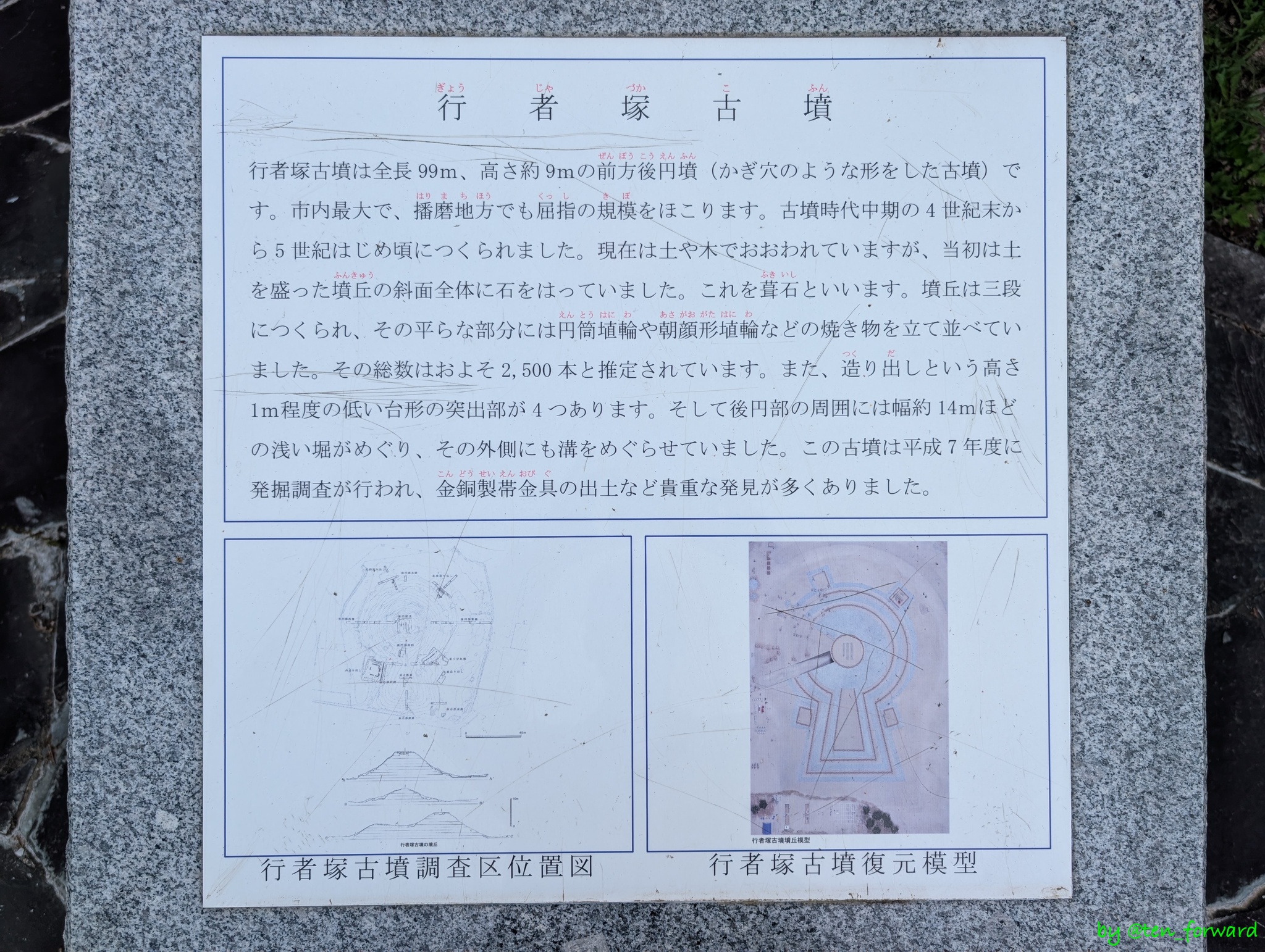 行者塚古墳案内板