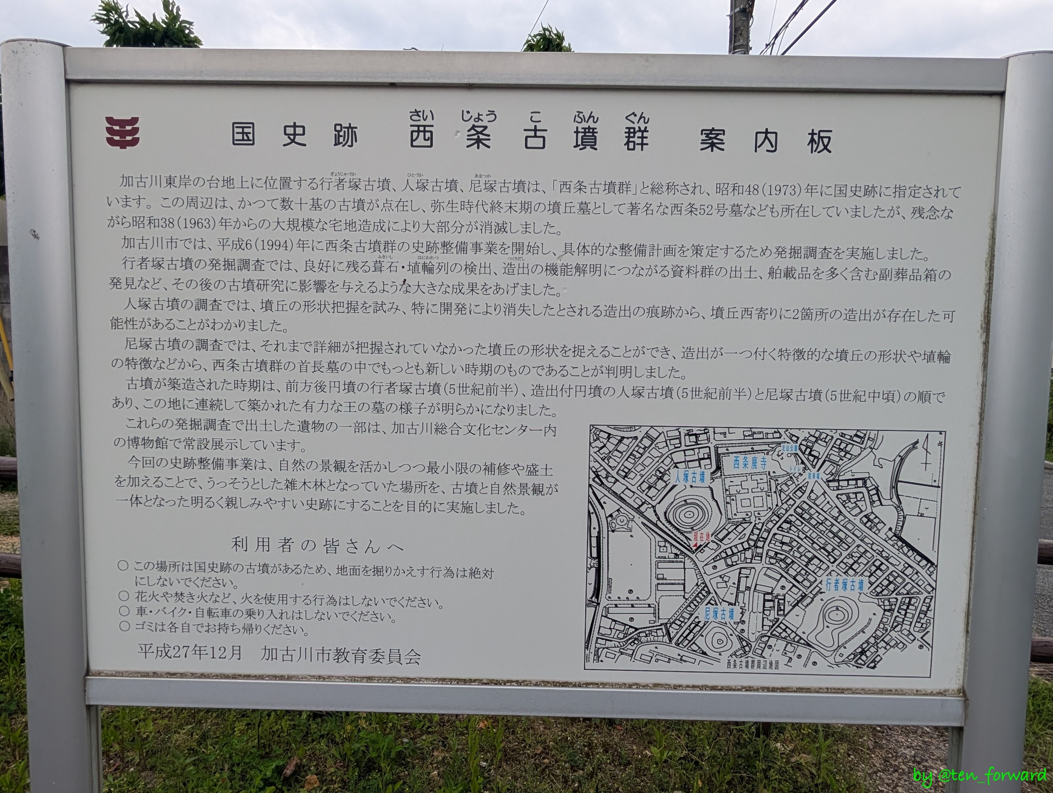 西条古墳群案内板