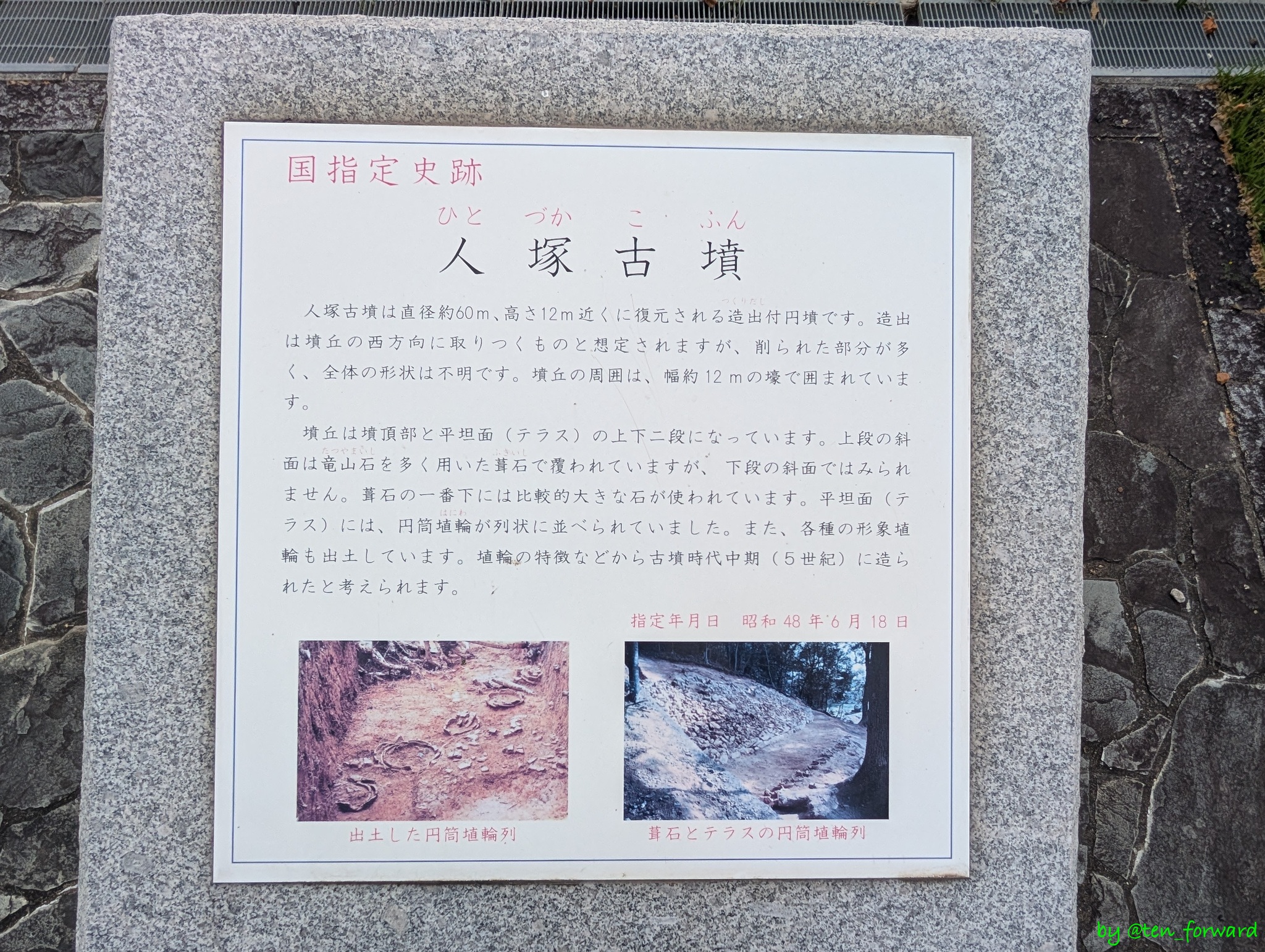 人塚古墳