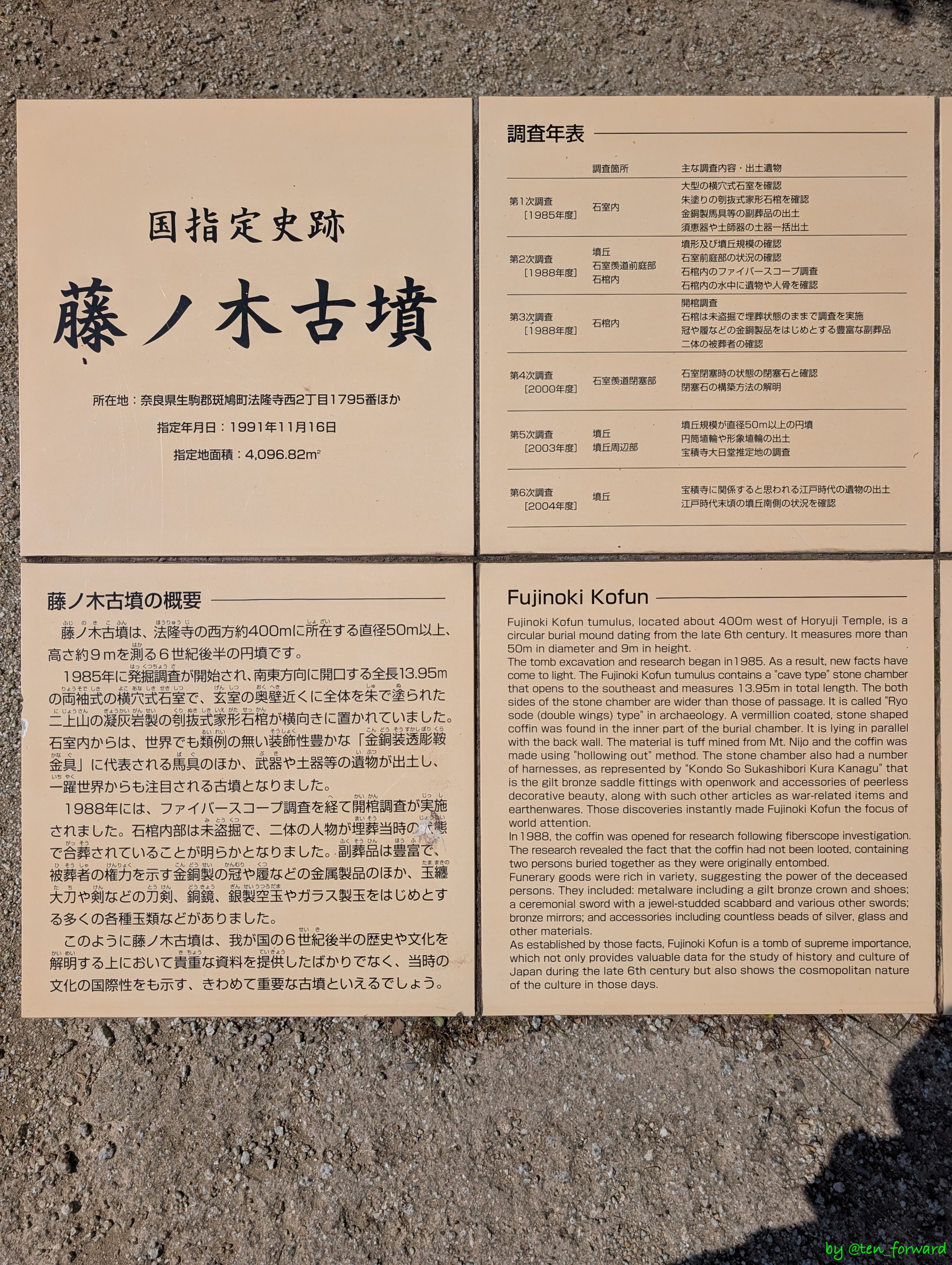 藤ノ木古墳案内板