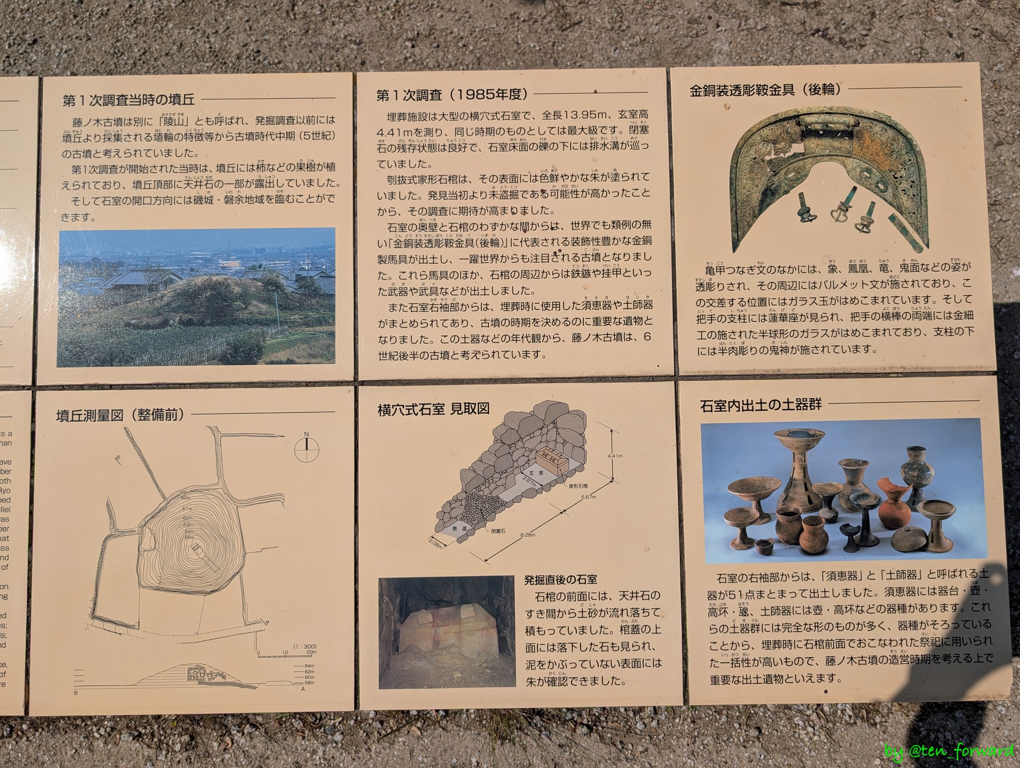藤ノ木古墳案内板