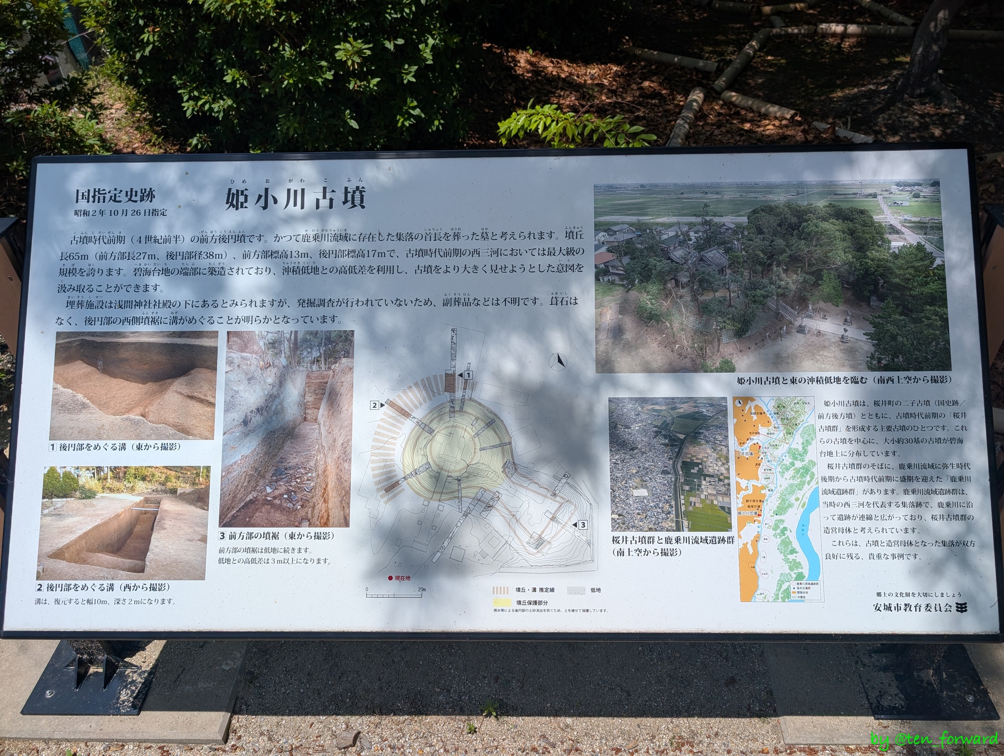 姫小川古墳案内板