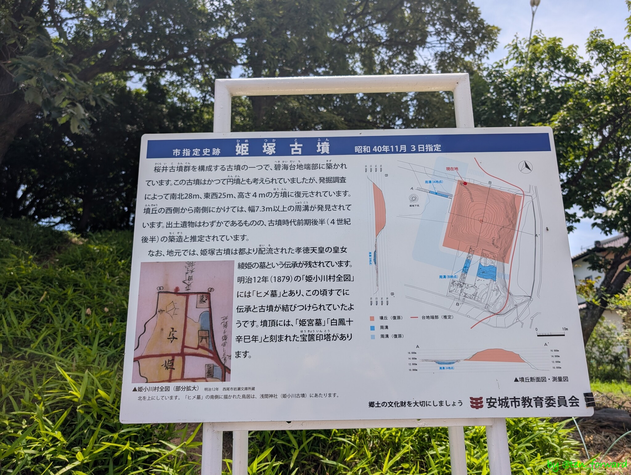 姫塚古墳案内板