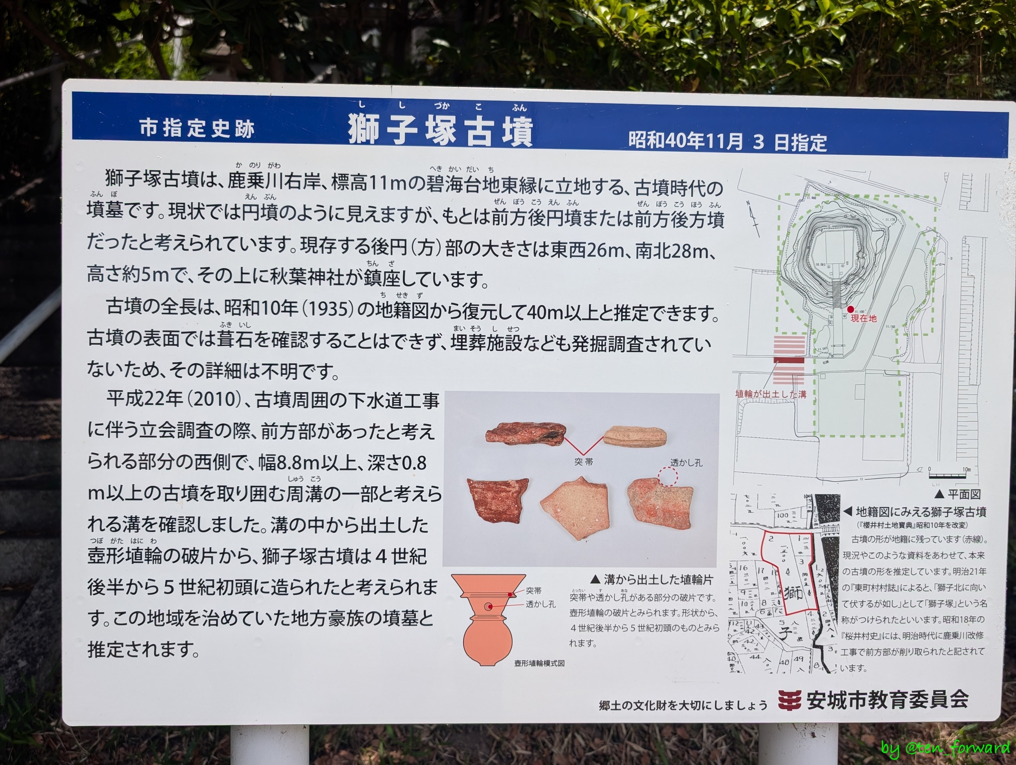 獅子塚古墳案内板