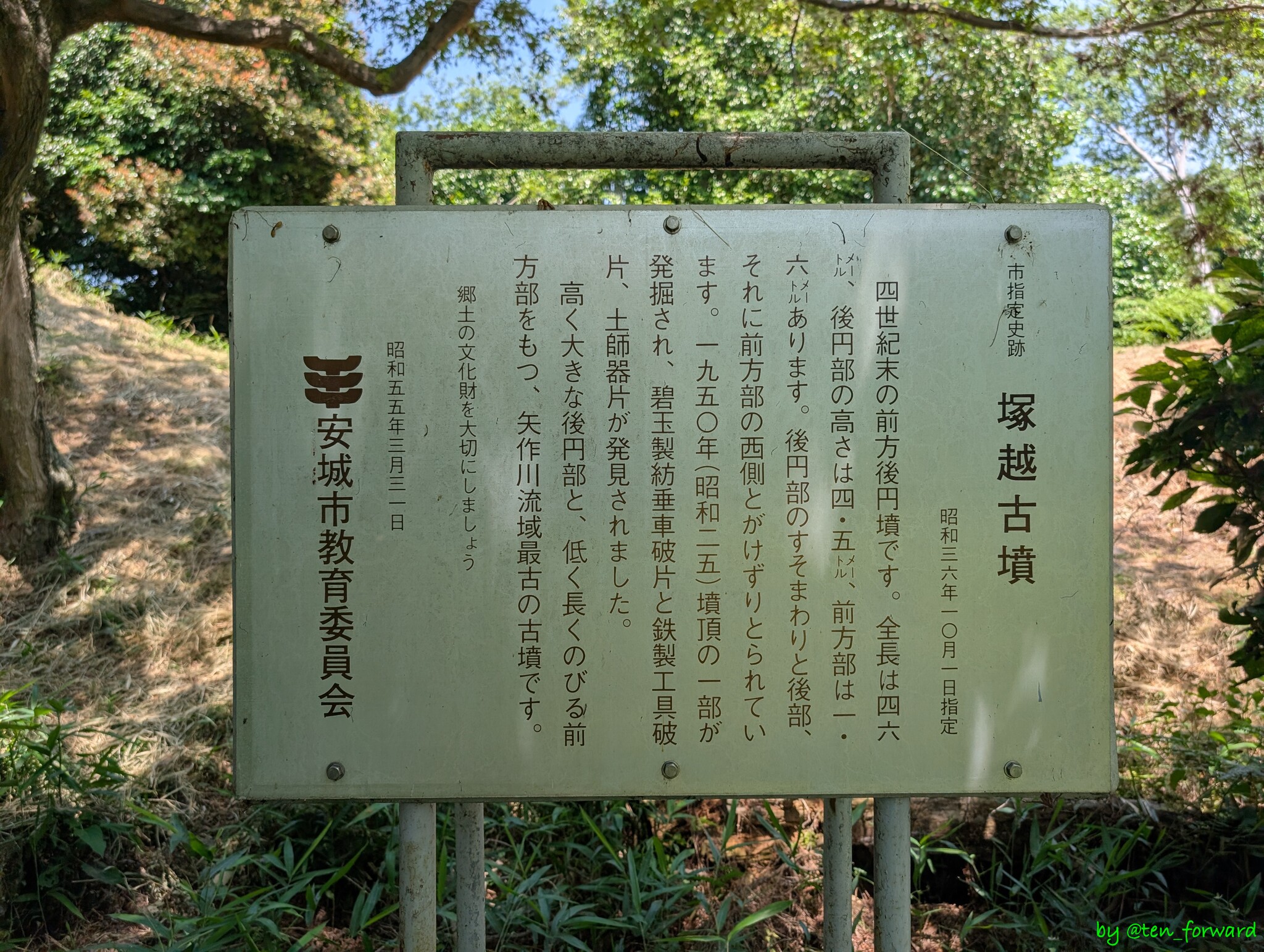塚越古墳（案内板）