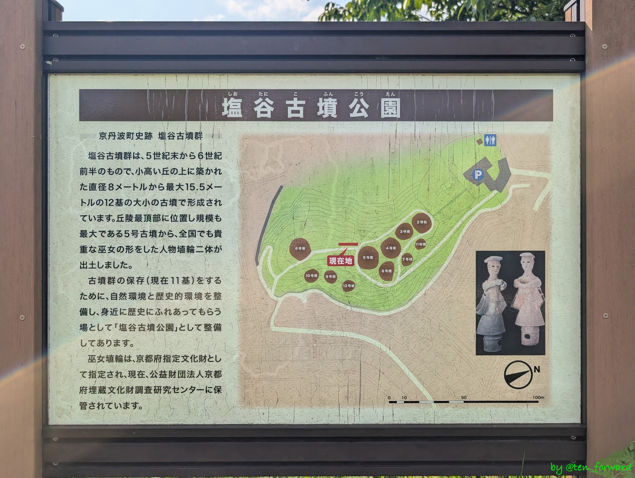塩谷古墳群案内板