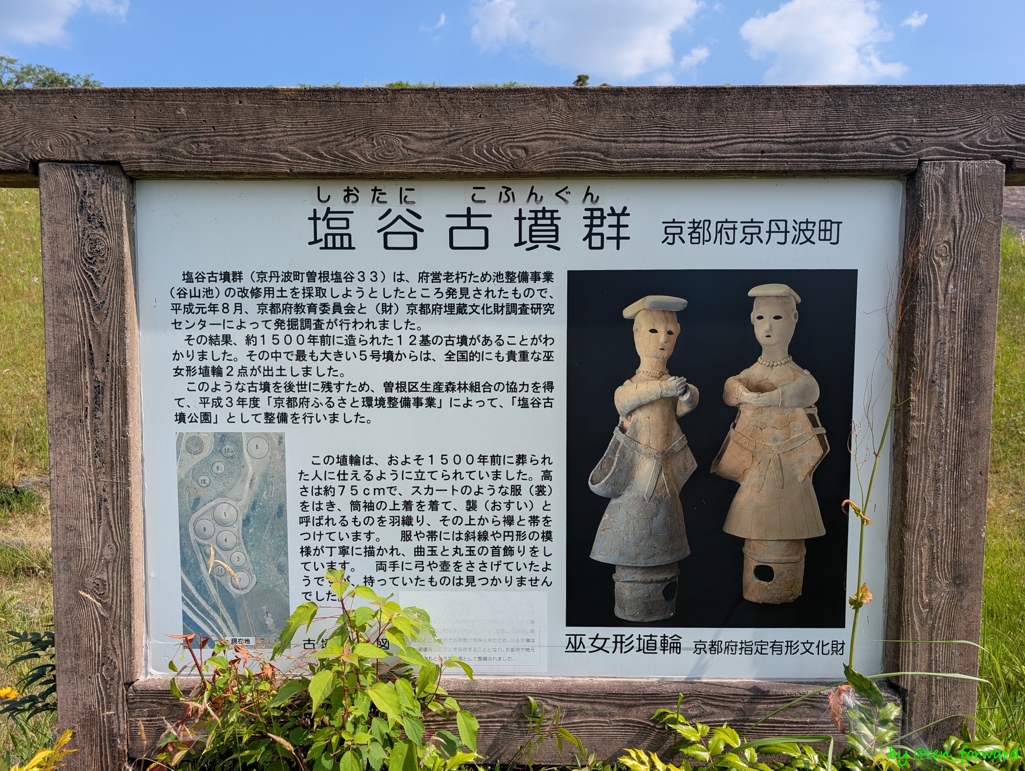 塩谷古墳群案内板