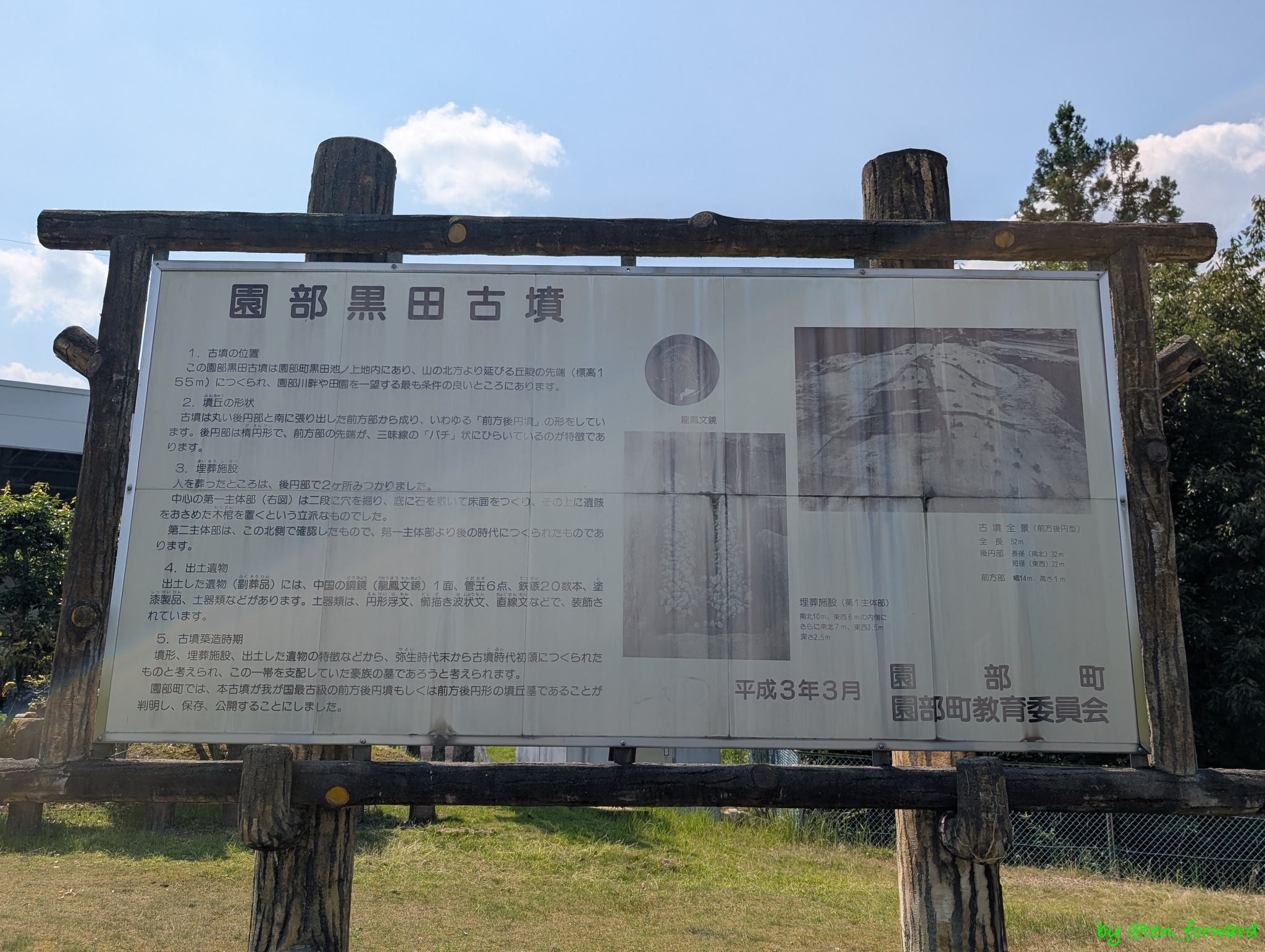 園部黒田古墳案内板