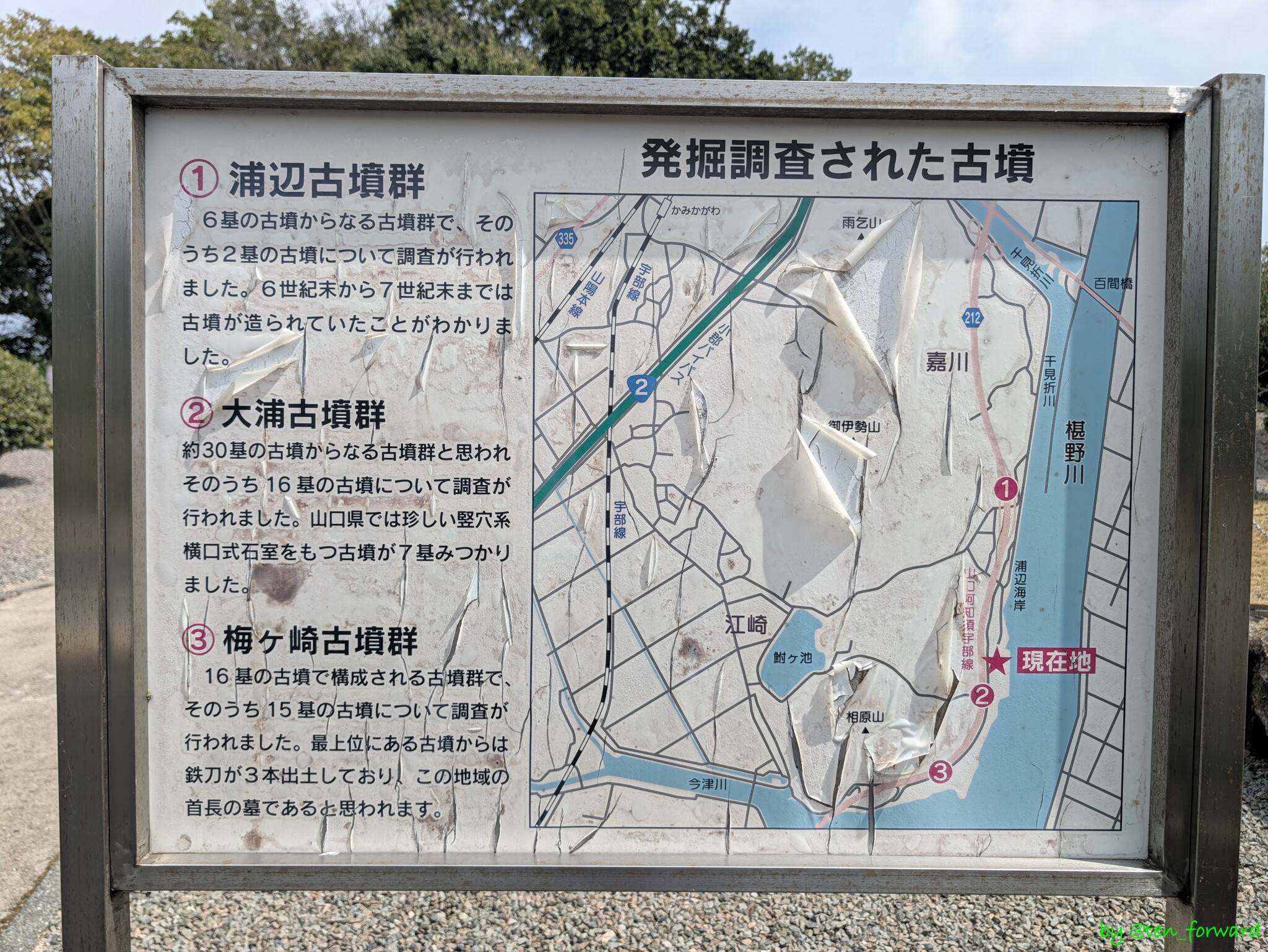 大浦古墳群公園案内板