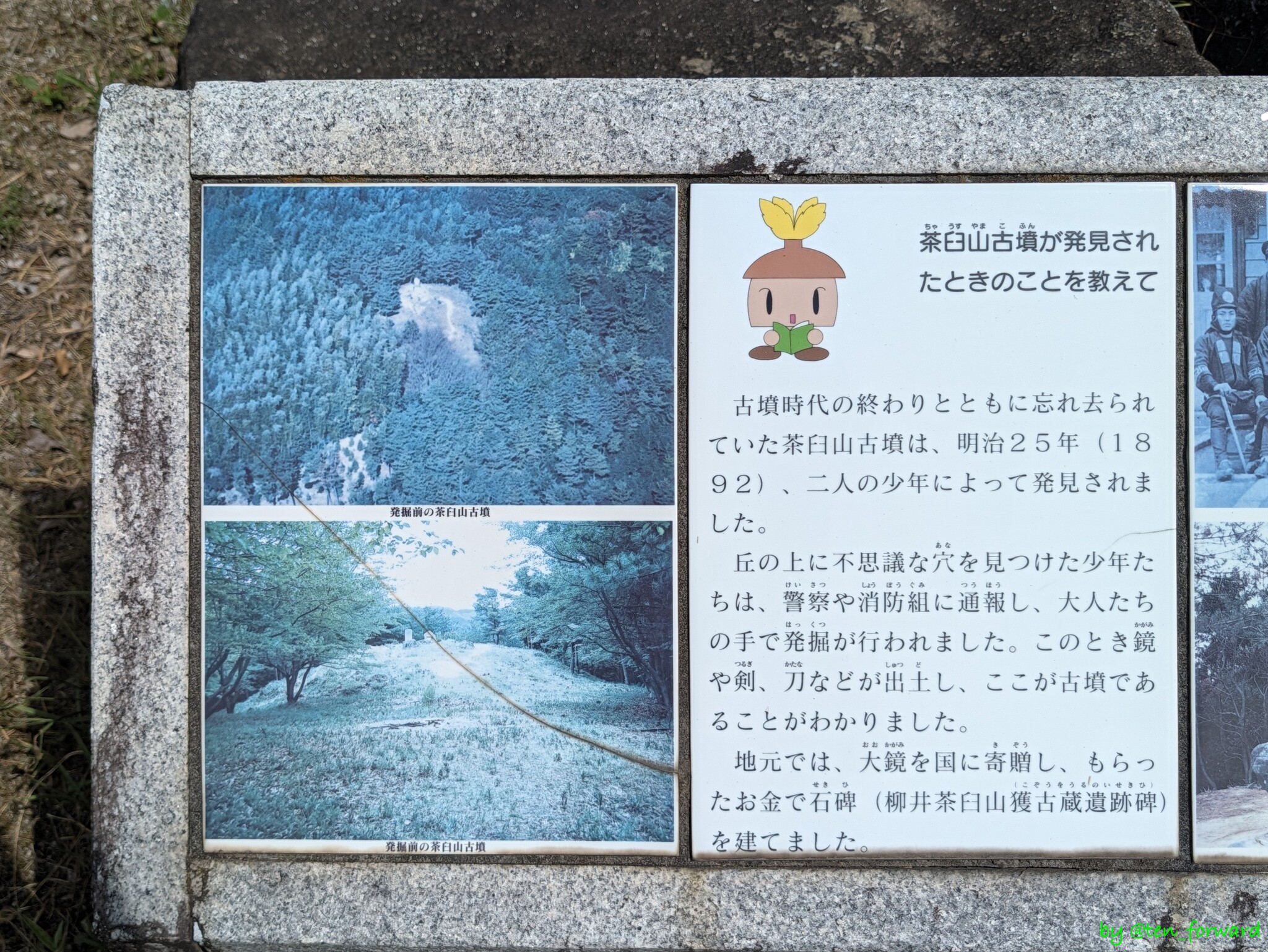 柳井茶臼山古墳案内板