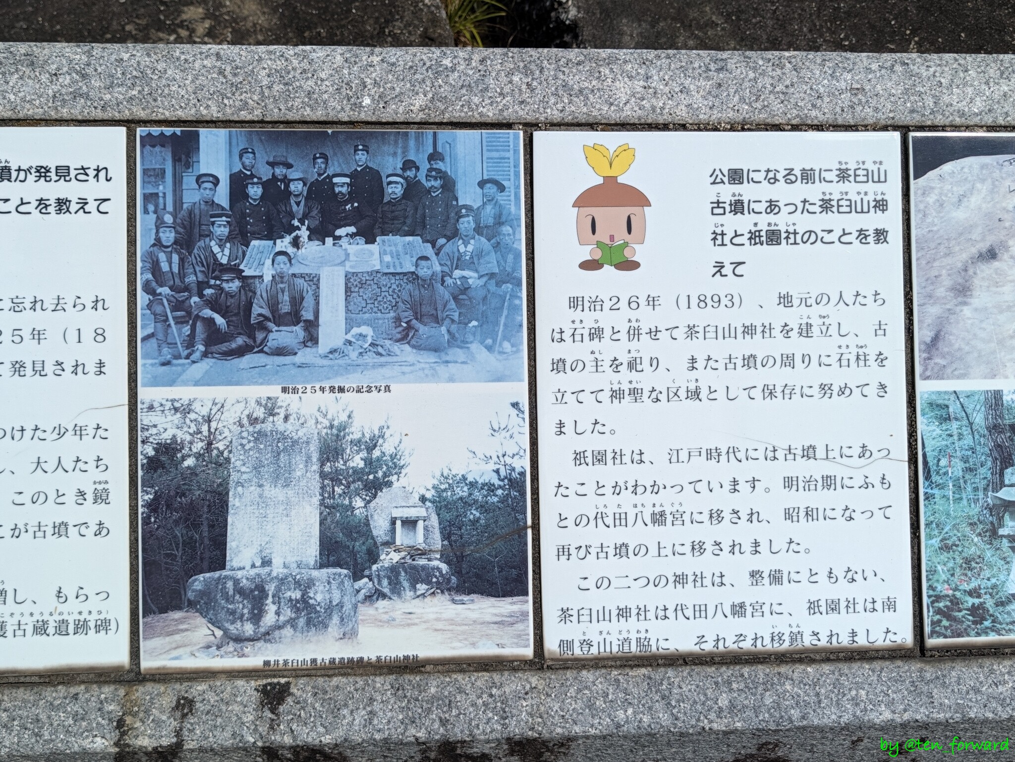 柳井茶臼山古墳案内板