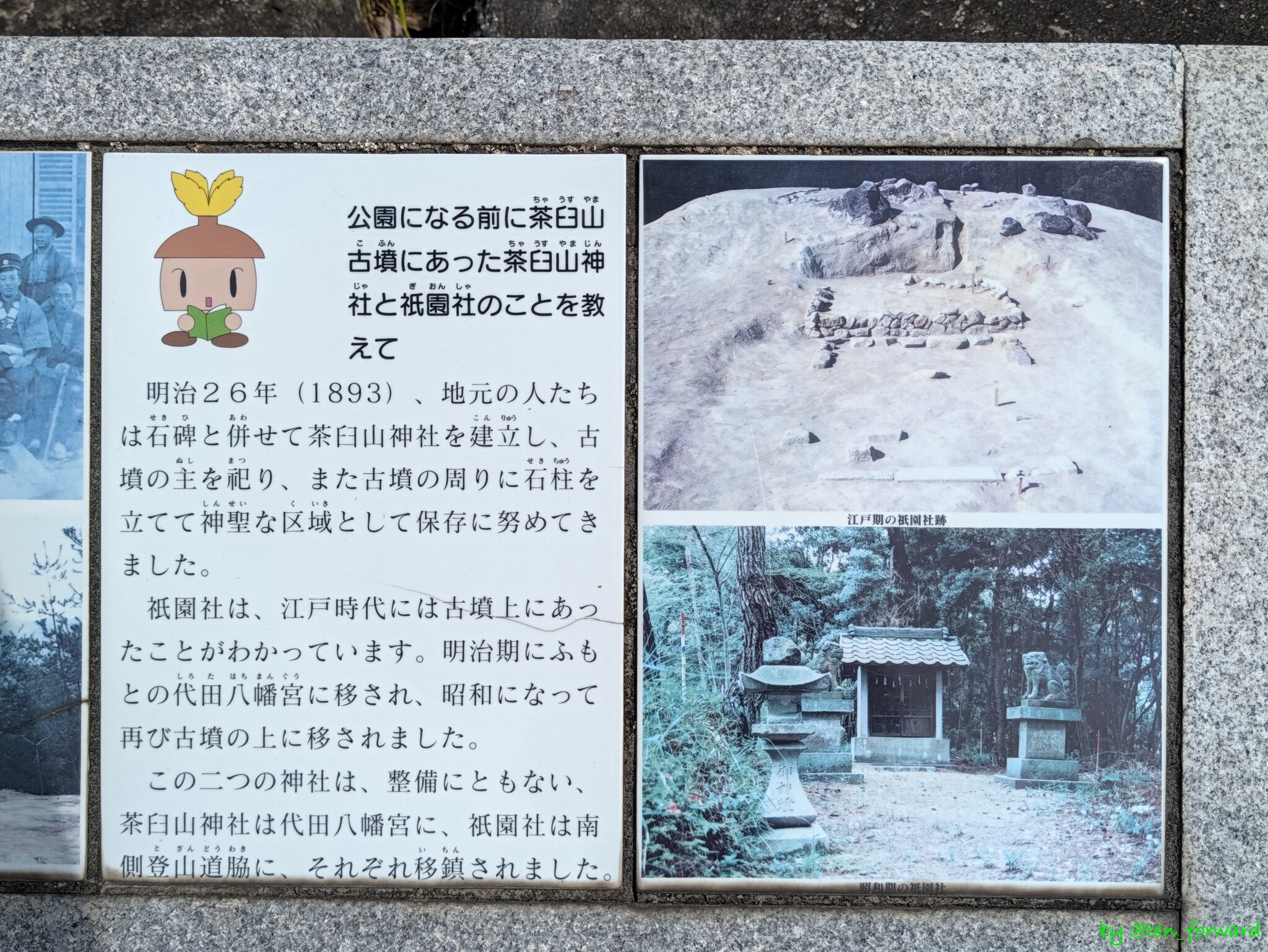 柳井茶臼山古墳案内板