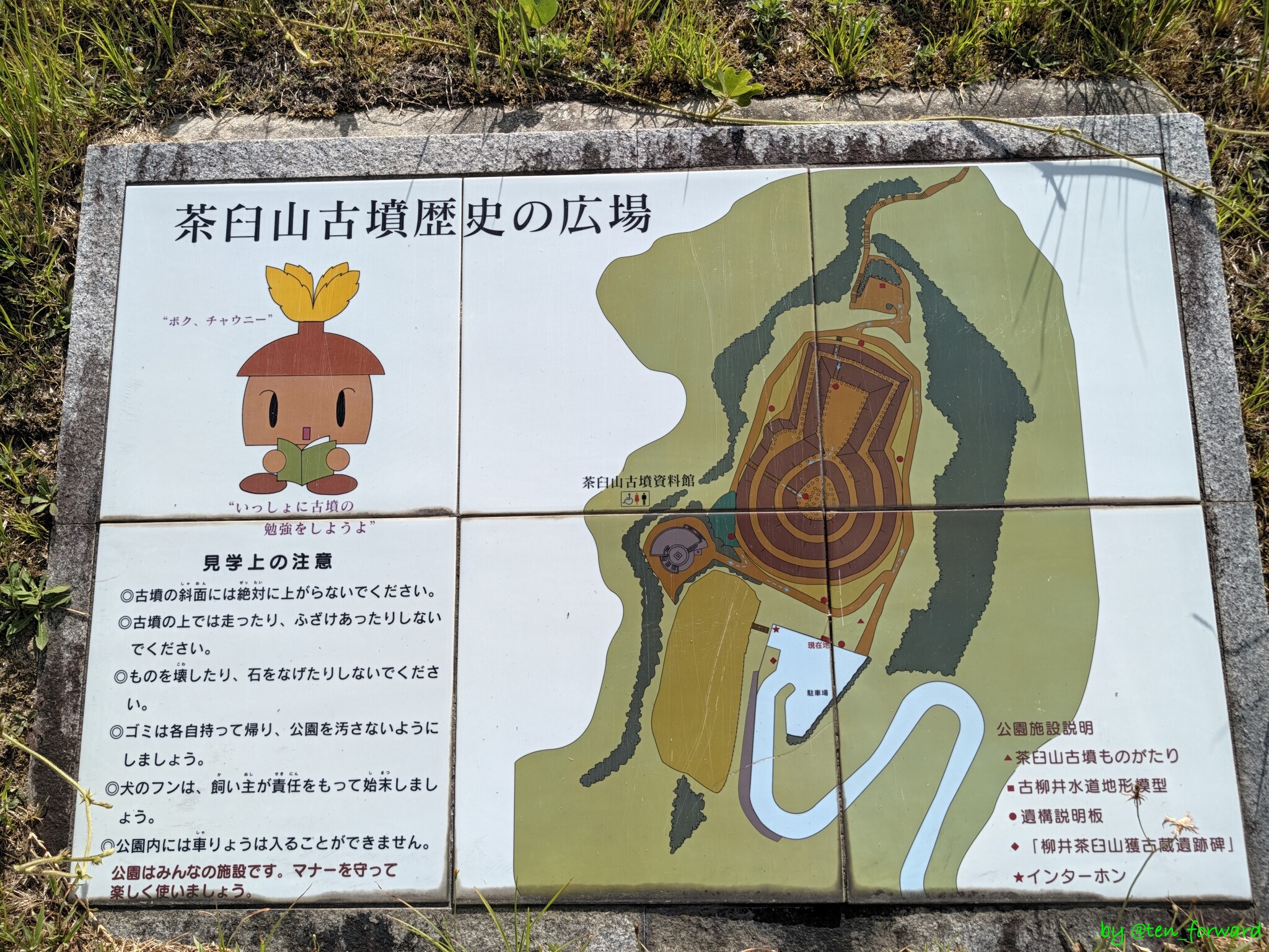 柳井茶臼山古墳案内板